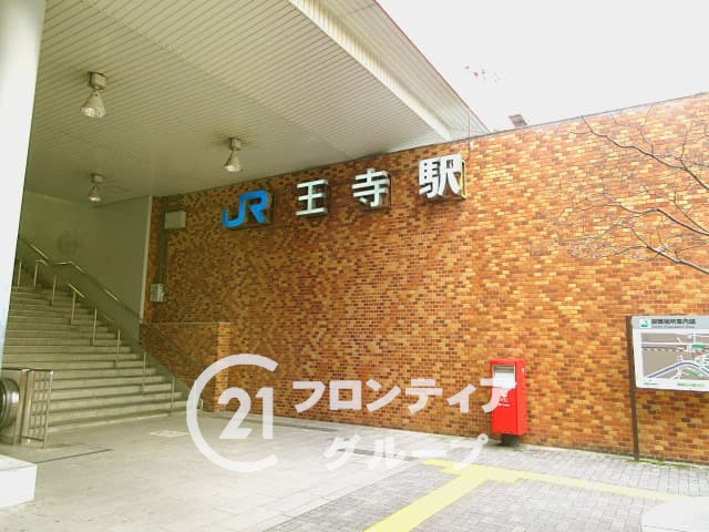 ＪＲ関西本線「王寺駅」